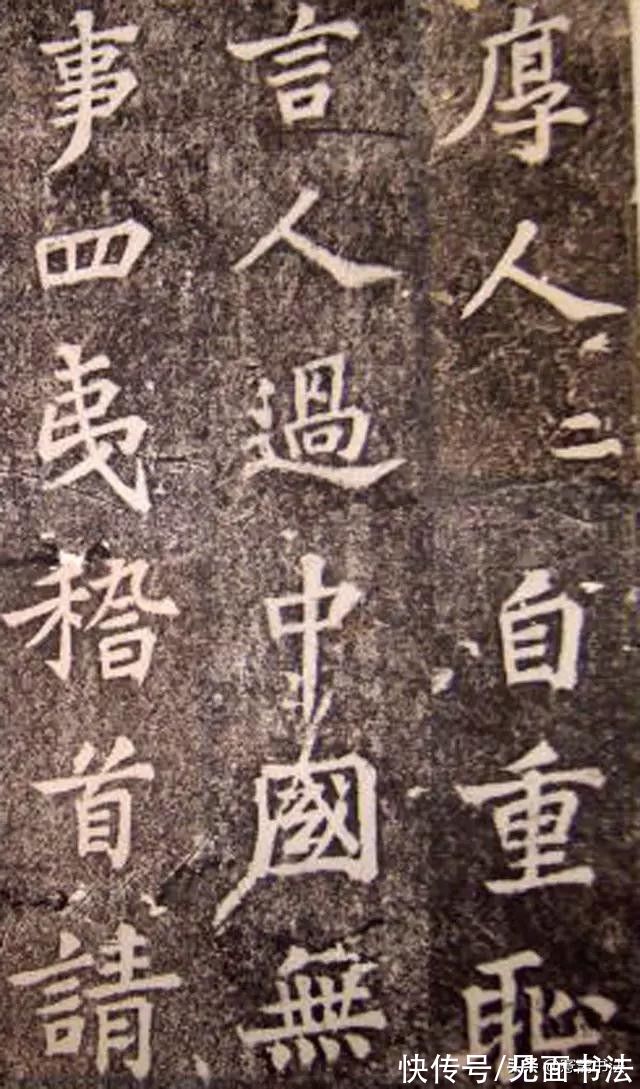 司马温公神道碑@「愙斋书法」苏轼楷书作品《司马温公神道碑》，也许是最好的