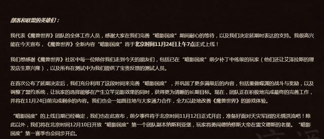 上线|魔兽世界：9.0正式服将于11月24日正式上线