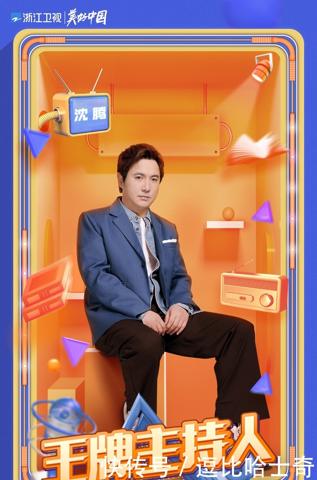 《王牌对王牌》海报曝光,所有人都站着,只有沈腾是坐着,太逗了