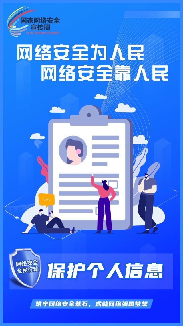网络安全|2021年网络安全宣传周｜网络安全知识小课堂