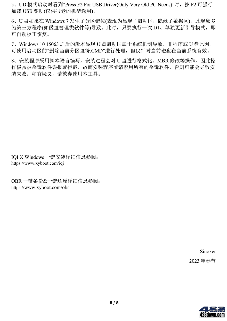 杏雨梨云PE杏雨梨云启动维护系统2023端午版