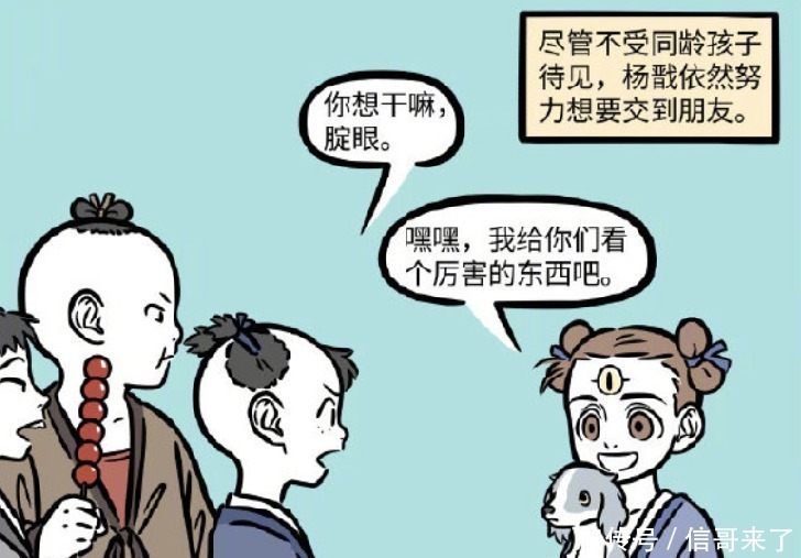 腚眼|非人哉:杨戬不堪回首的往事,外号腚眼的童年,还有哮天的戏?