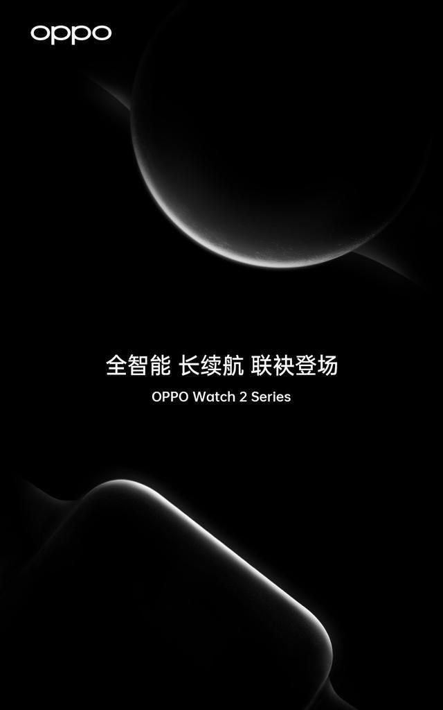 手表|终于等到了！OPPO Watch 2 定档 27 号，续航确认升级