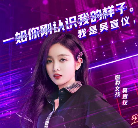 跑男|《爆裂舞台》开播三大看点：韩红唬人、宋雨琦搞气氛、单依纯够仙