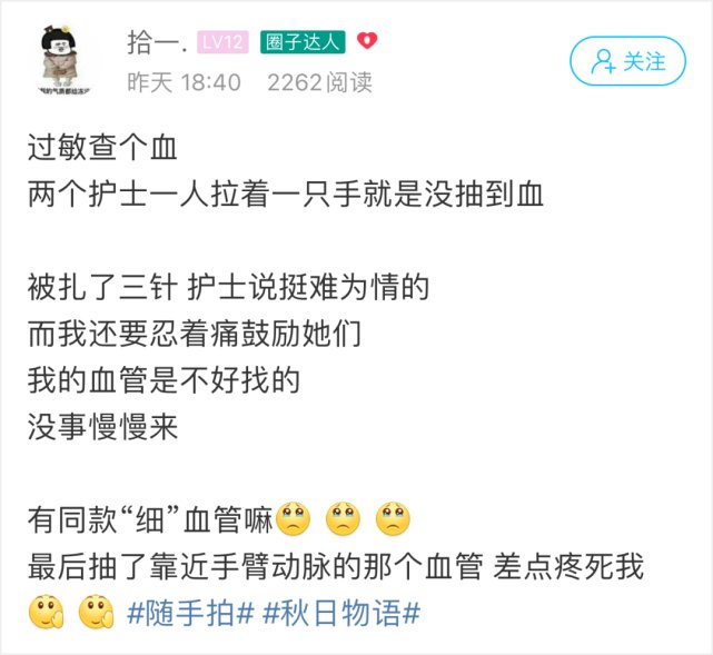 姑娘|姑娘抽个血差点疼哭，有人被扎过8针，血管细的人太难了