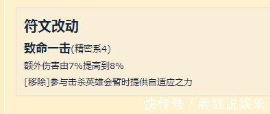 生命值|英雄联盟测试服致命一击改动引起格局震荡 四大刺客再度崛起