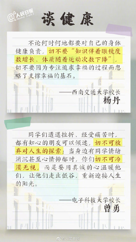 郭立宏|高校开学典礼上那些戳人的寄语