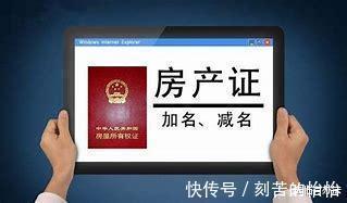 房管局|房产证怎样加名字史上最全指南,看了就懂!