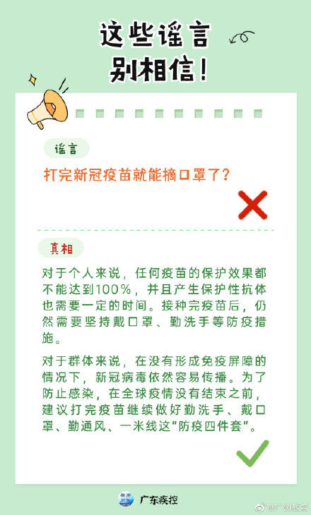 打完新冠疫苗不能洗澡？这8个谣言别信啦！