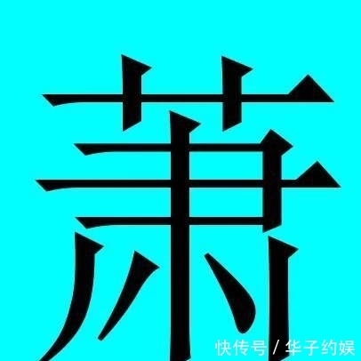 中国有皇室血统的30个姓氏,有你吗?