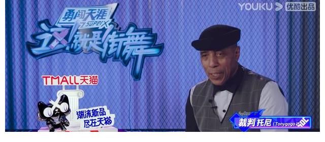 托尼|《街舞4》为何能邀请到Locking鼻祖托尼？不单单是GOGO兄弟的原因