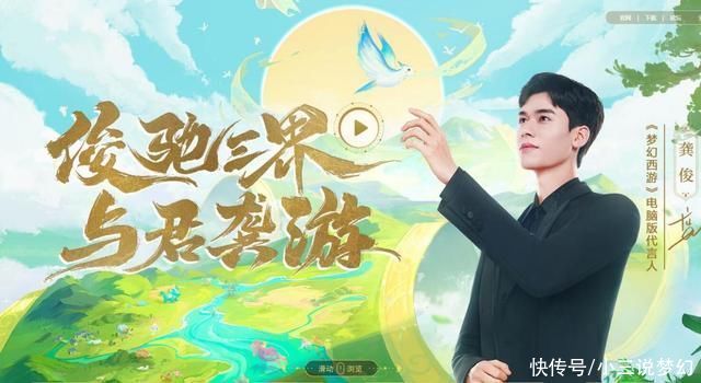 龚俊|梦幻西游:策划儿童节搞事情，新代言人上线，或有代言人锦衣