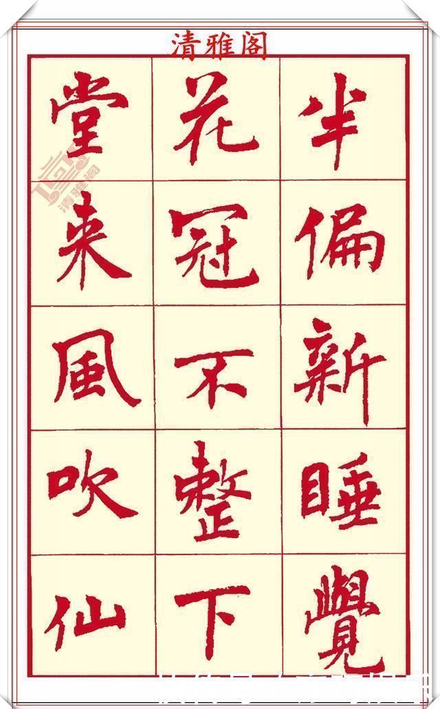 笔画$现代楷书创作的巅峰女书法家周慧君书作欣赏，格韵独特结体疏朗