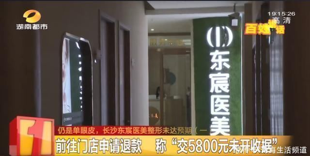 手术 女子花5800做双眼皮手术“变”单眼皮,欲退款遭拒,店家收据呢