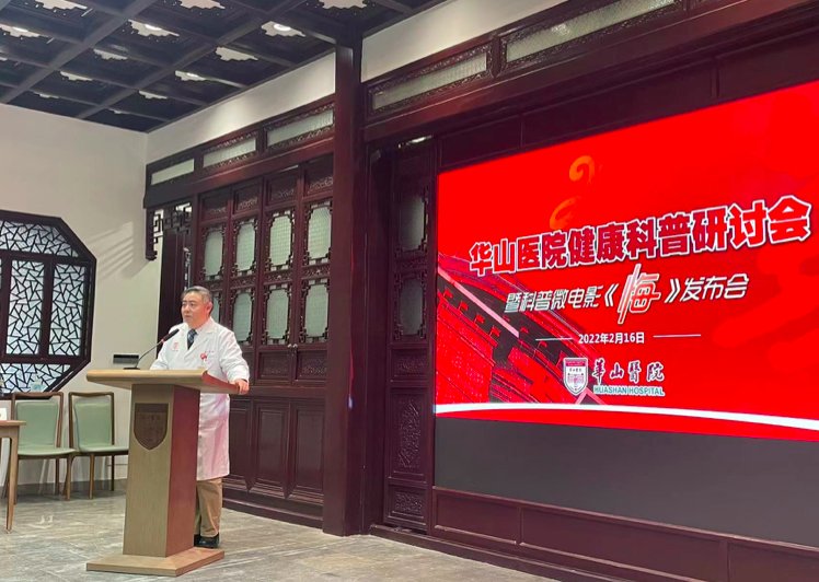 邹和建|健康科普怎么说，百姓爱追？华山医院携手导演陈薪伊首发微电影《悔》