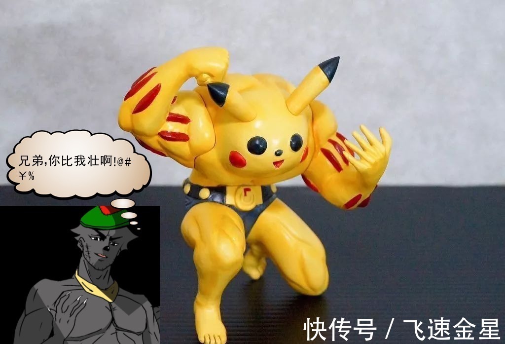 代火影|当你的手办被恶搞,比卡丘变身肌肉油腻男,一代火影在线蹲马桶