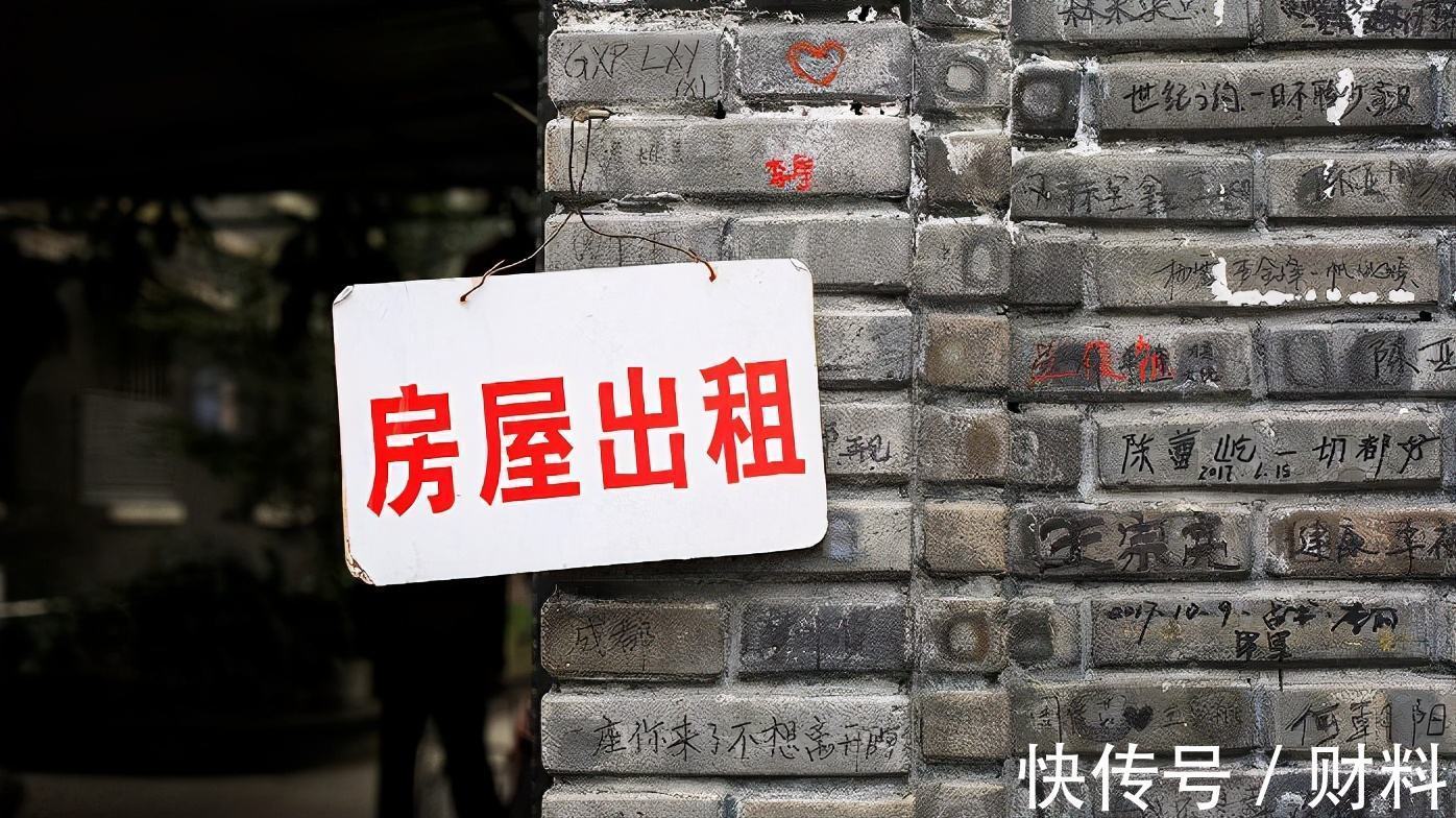 租客|房东、租客都要留意了!有“4类”房子不能再租了,请知悉