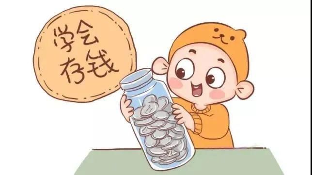 家长|当孩子问“咱家有钱吗？”家长的回答决定孩子是否有正确的金钱观