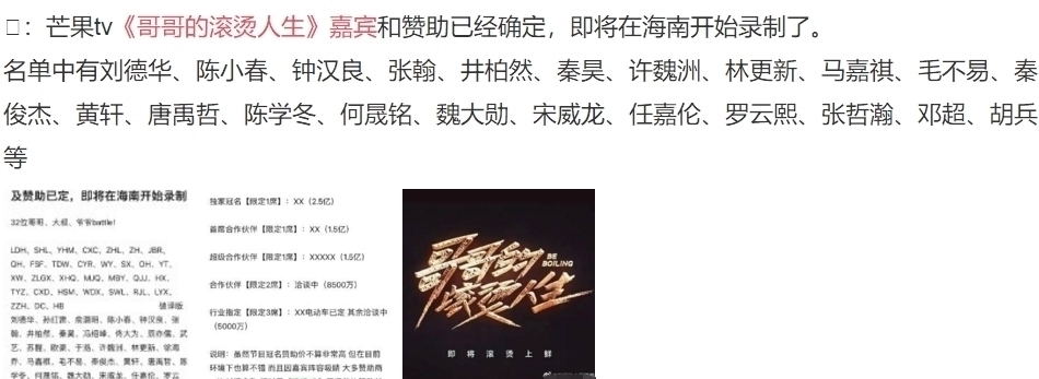 芒果台《哥哥》将录制,刘德华张智霖加盟,还有“古惑仔”来助阵