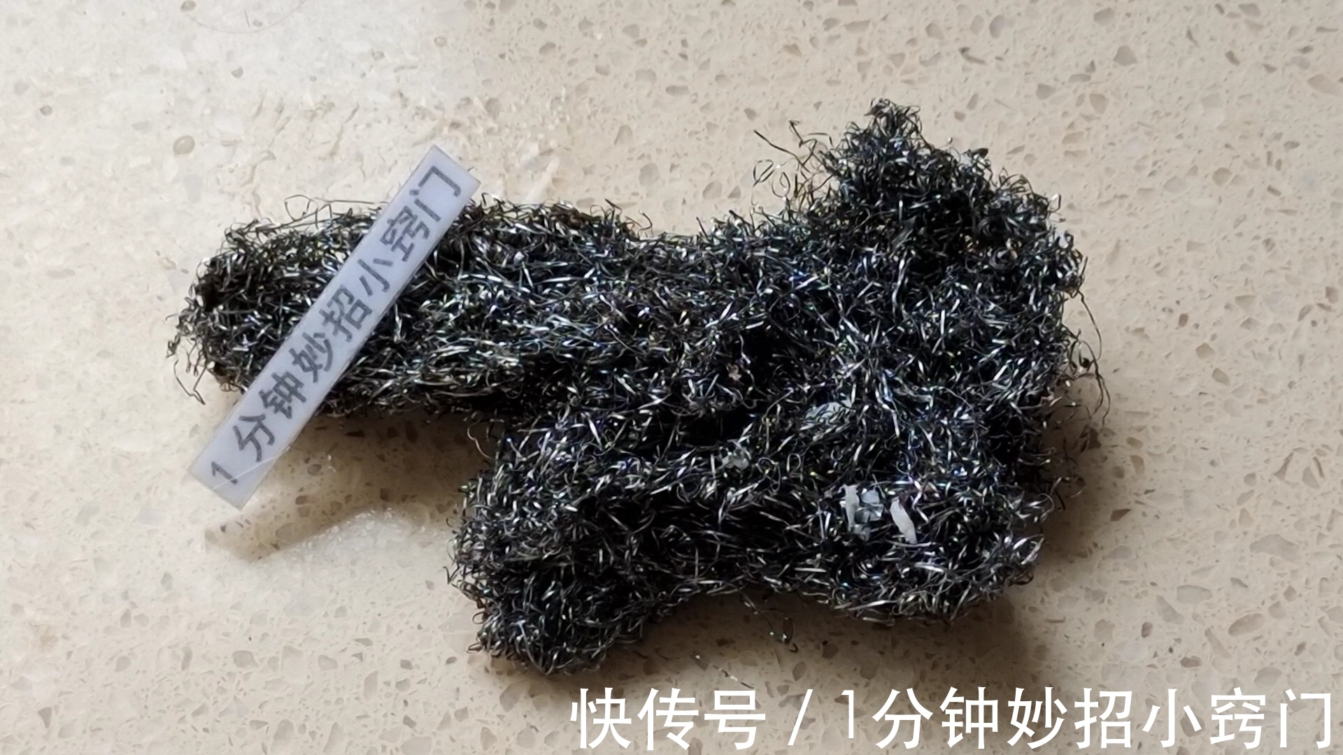 钢丝球为什么放火上烤一烤?厉害作用很多人不懂,聪明人都学会了