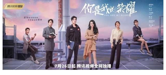 何以笙簫默|《你是我的榮耀》：談一場“頂流”戀愛