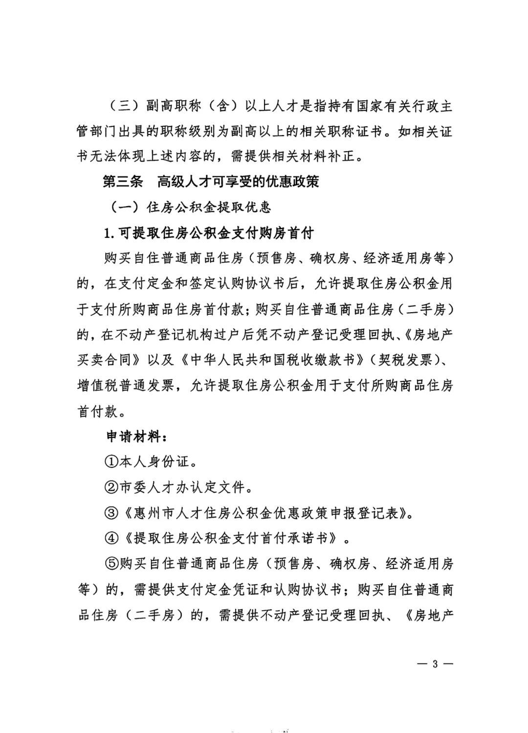 贷款|惠州这类人商转公可不受“首房首贷”限制