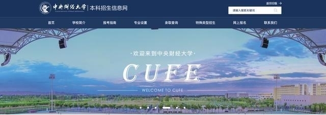 最牛财经大学，中央财经大学录取分数线公布，录取最低分为514分