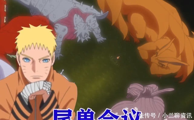 尾兽|鸣人召集尾兽开会，4只尾兽请假，2尾忙着战斗，守鹤理由搞笑了