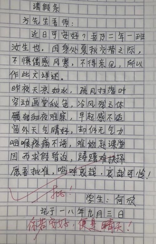 请假条|学霸的“请假条”火了，通篇文言文，语文老师：不批说不过去