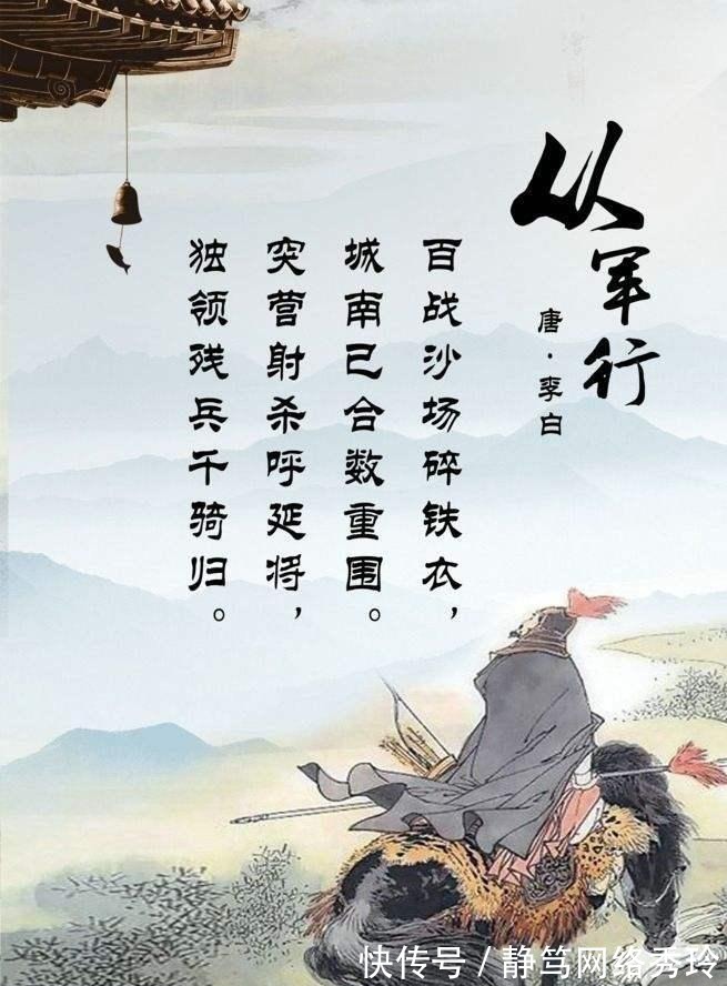 将军|李白带有杀气的一首诗, 上下五千年没有对手