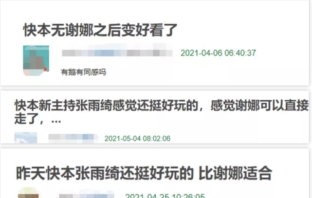 阿雅 谢娜离开的第111天,快本再现巅峰:实力,才是女人最珍贵的底气