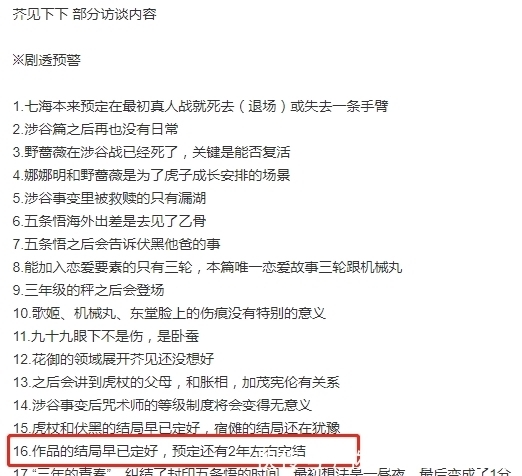 吐槽一下咒术回战剧情走向,涉谷收尾之后新情报还是虐,差不多得了