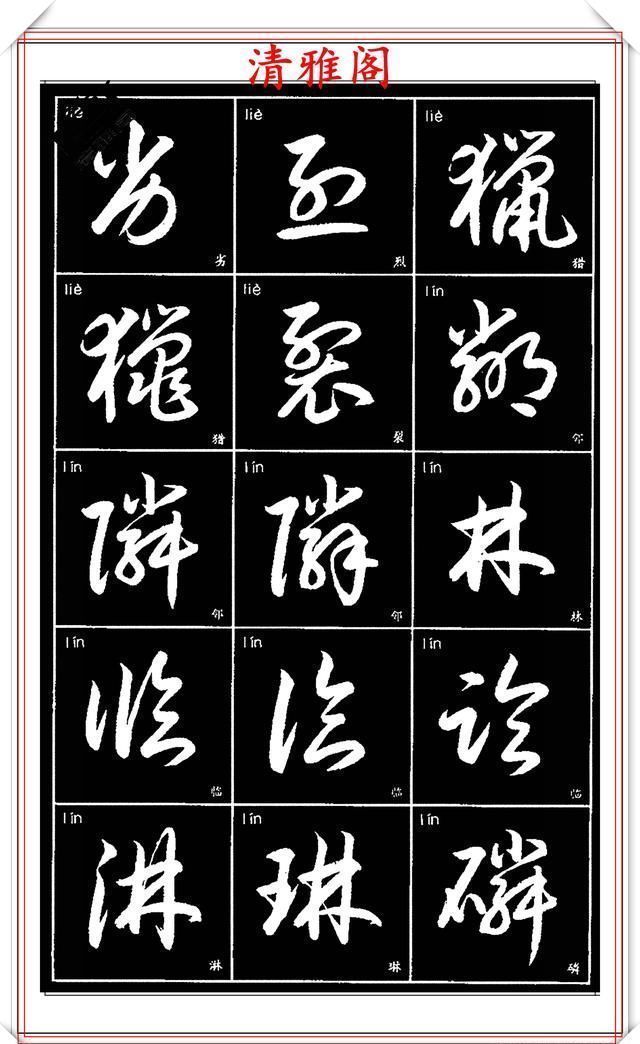  双书|现代草书简化版常用字帖，楷草双书对照，结体遒劲潇洒，格韵淳古