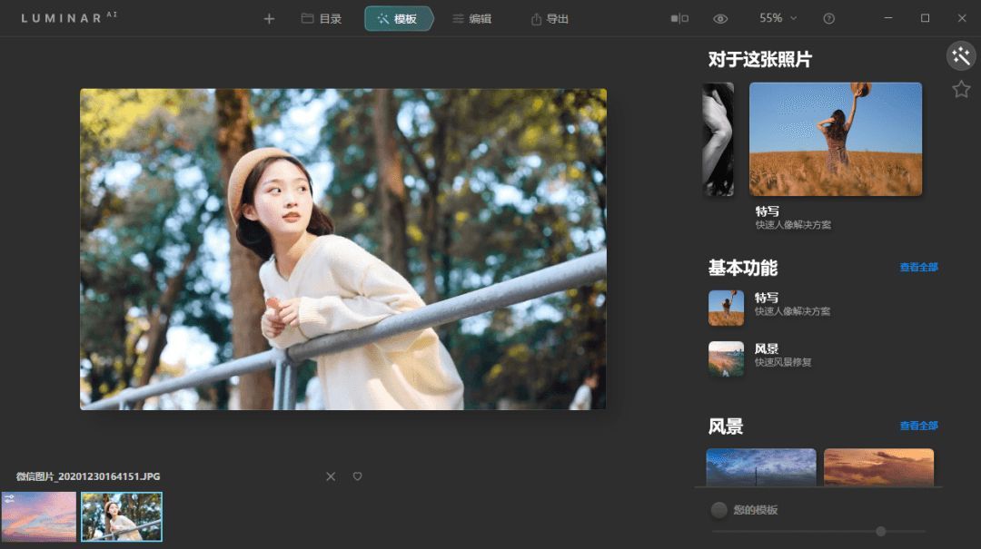 Luminar AI v1.5.5.10909 AI图片编辑处理-下载否