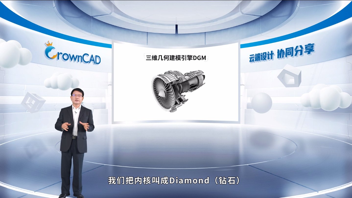 核心技术|国内首款基于云架构三维 CAD 平台 CrownCAD 正式发布