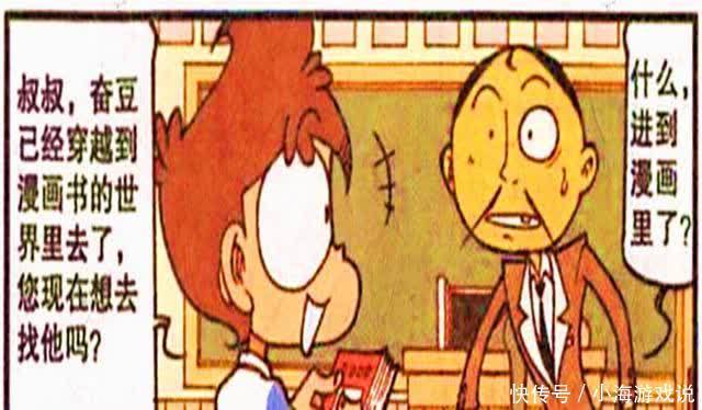 星太奇:奋豆穿越上演漫画大乱斗!美少女VS七仙女谁能赢?