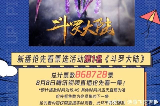 寂寞|斗罗大陆8月8更两集竟是直播观看无回放，斗罗迷我投了个寂寞