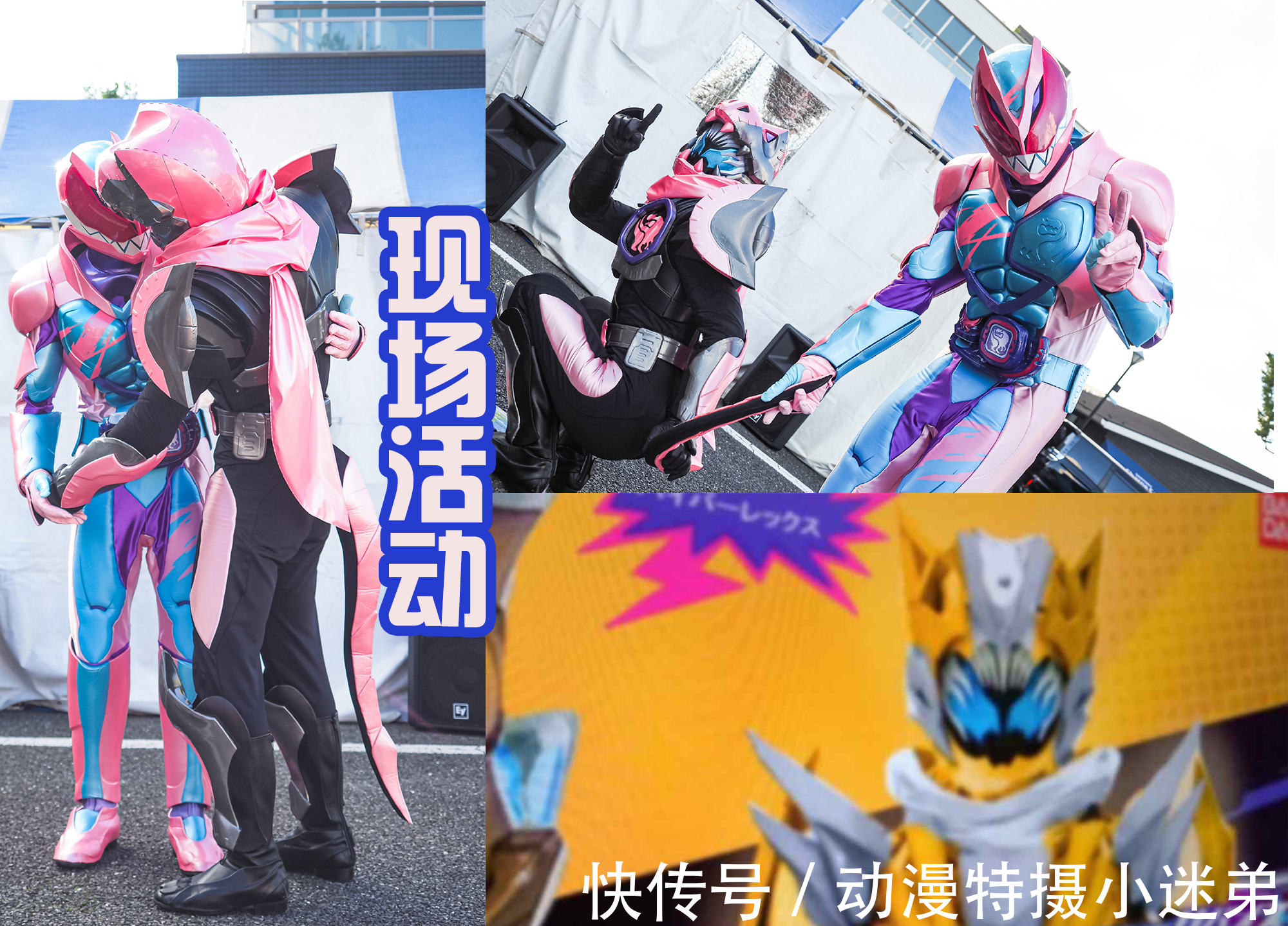 骑士界|假面骑士Revice现场融合,结果没有特效加持,显得两人很憨