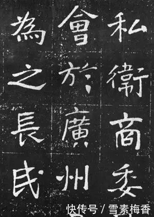 于右任《曾孟鸣碑》,一字一故事
