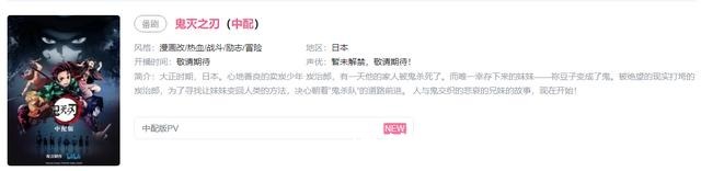 鬼灭之刃|b站制作《鬼灭之刃》中配版,网友吐槽有何意义,真实目的是这个