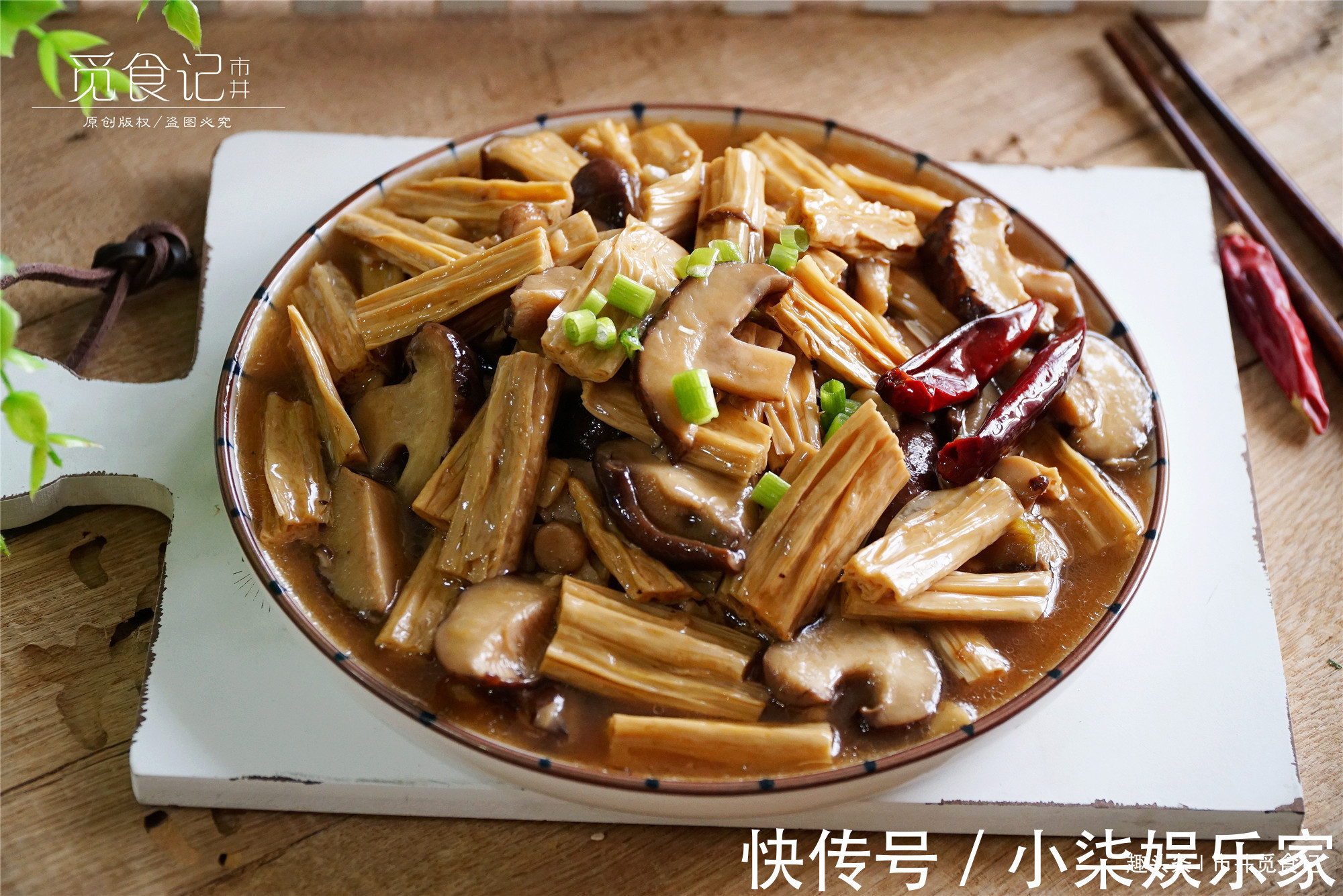 腐竹的绝配，比放肉炒好吃，我家一周吃2次，次次光盘不够吃