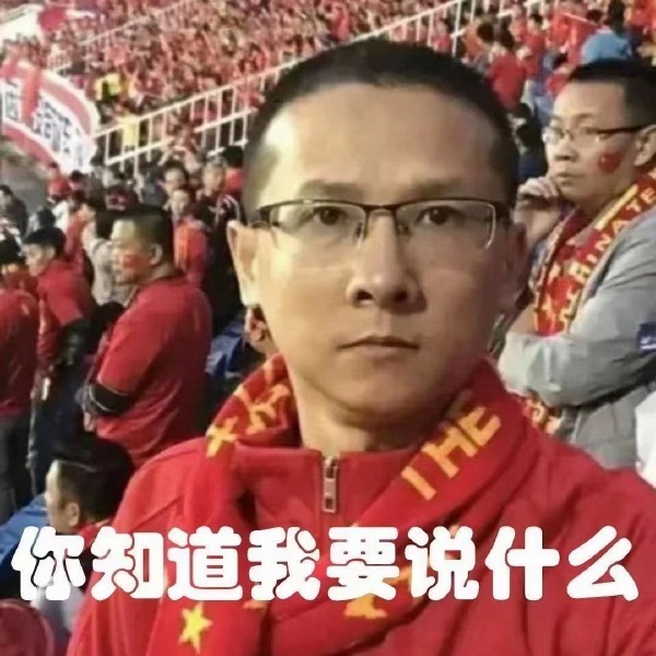 国足|大年初一添堵,听取骂声一片:媒体人齐出动,输越南后能骂醒国足?