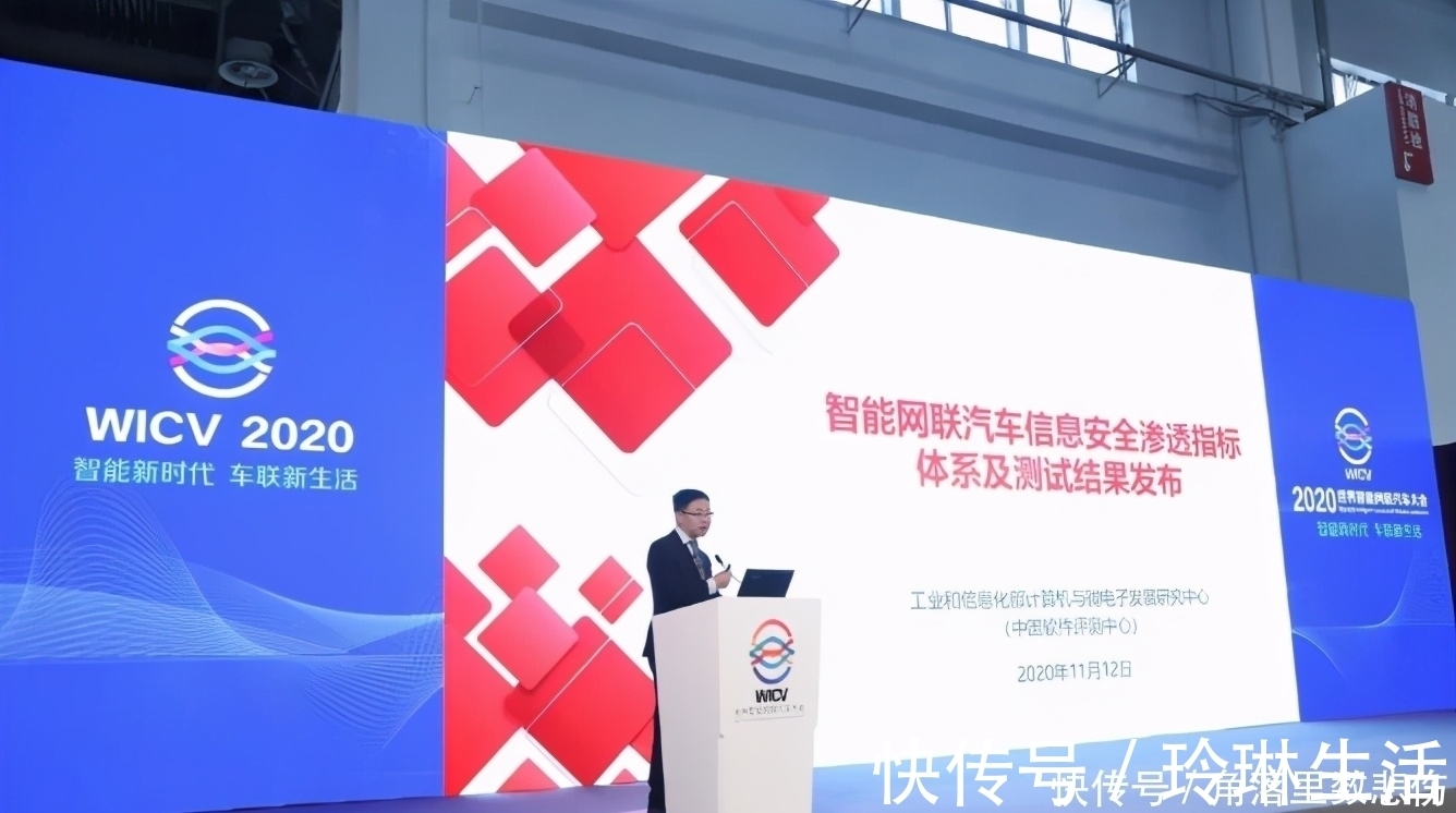 信息安全|WICV|赛迪发布《智能网联汽车信息安全渗透指标体系及测试结果》