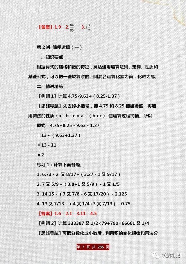 经典|数学老师：小升初奥数“经典”40题+讲义！“啃透”再笨都98+