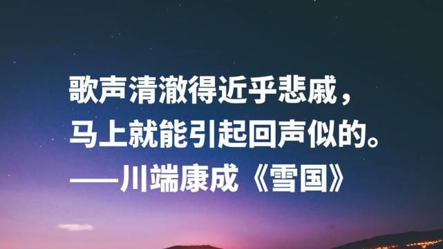 雪国&日本文豪川端康成,读完《雪国》十句名言,太向往那片雪白之乡啦