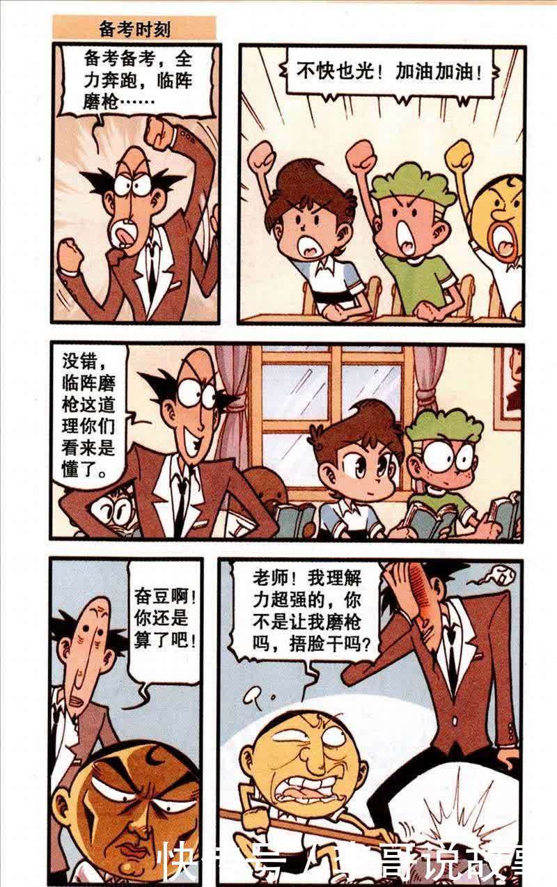 奋豆的坚持就是胜利,但没想到全部同学的任务做完之后还留堂