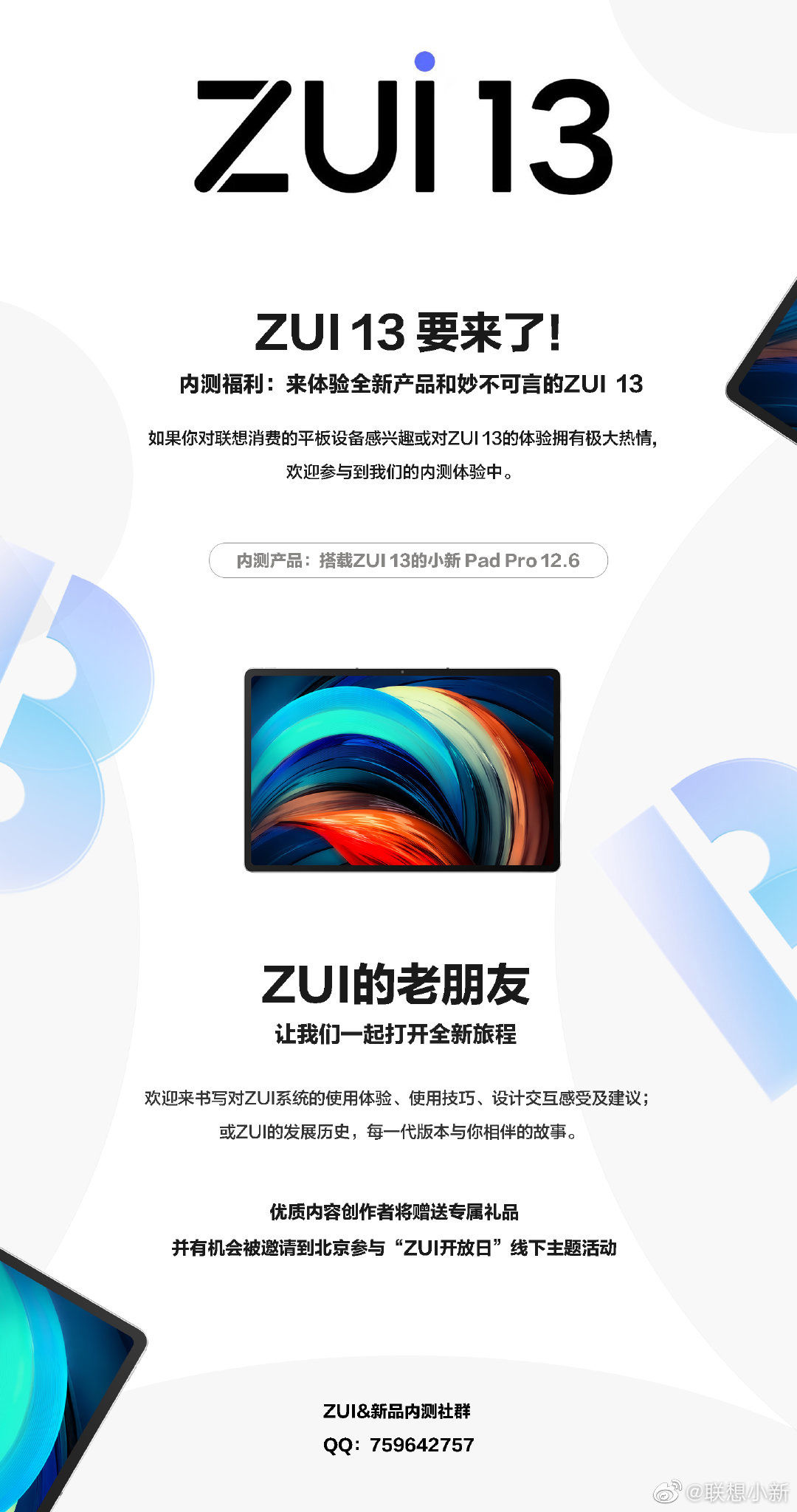 内测|联想 ZUI 13 系统即将随小新 Pad Pro 12.6 内测