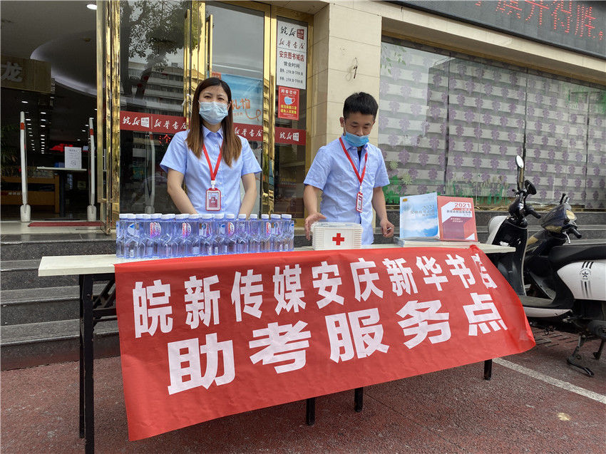 高考志愿填报指南|暖心助考 安徽新华书店在全省多处设立高考服务点