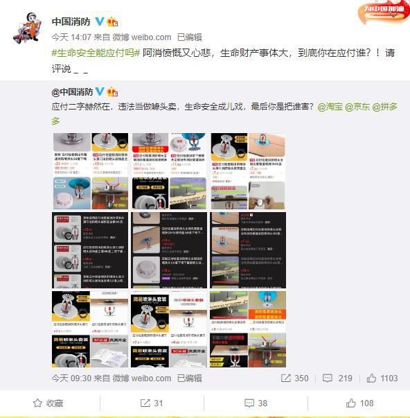消防|售卖“应付检查”消防喷淋头 中国消防点名电商平台