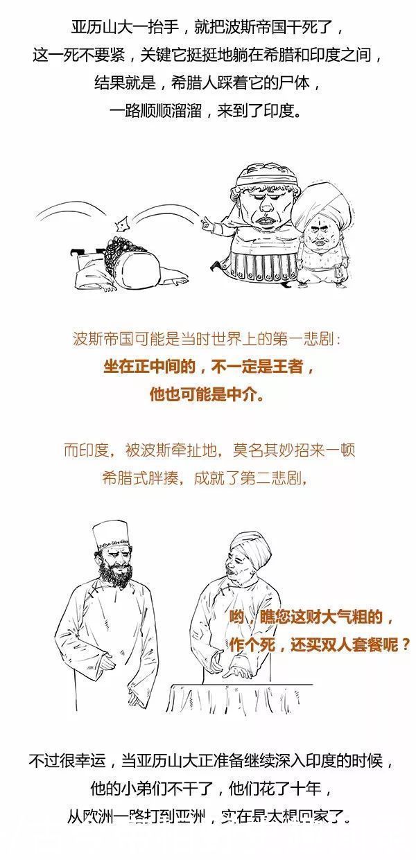 印度史|印度，巴基斯坦，孟加拉，尼泊尔到底啥关系？漫画印度史为你揭秘